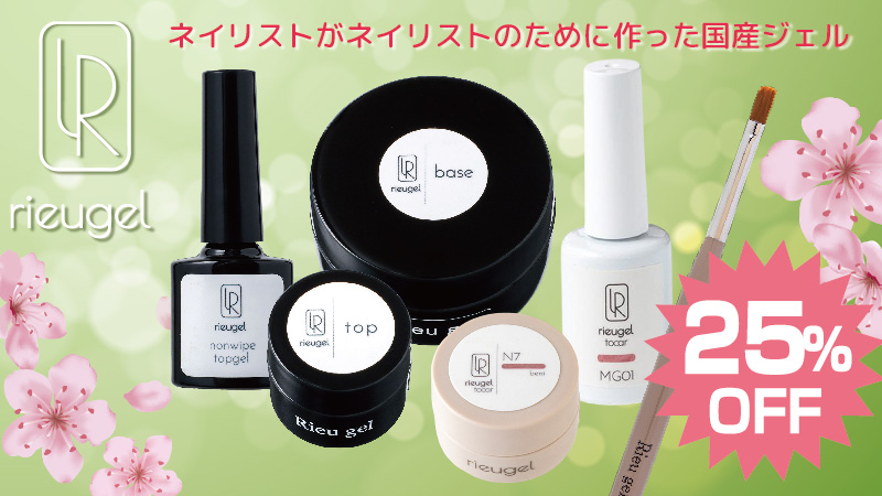 リュージェル