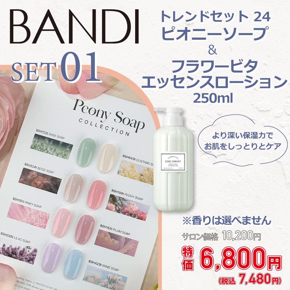 レンドセット24ピオニーソープ+フラワービタ エッセンスローション 250ml