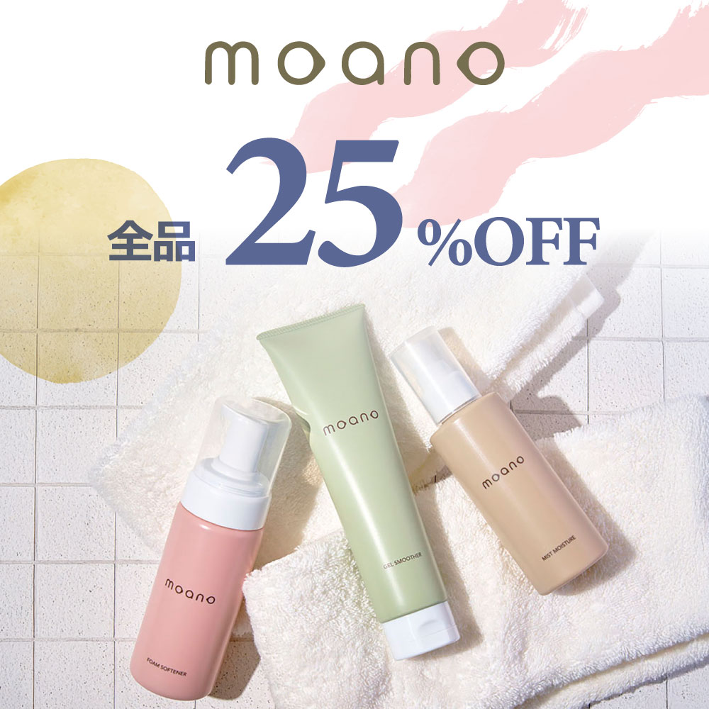 moano⇒25％OFF