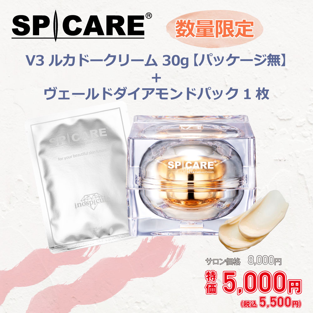 スピケア V3 ルカドークリーム 30g