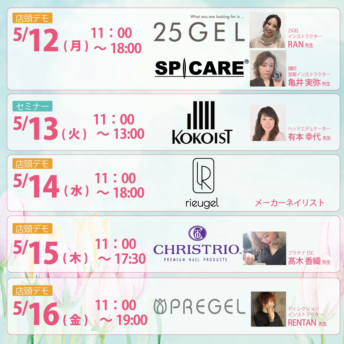 店頭デモ