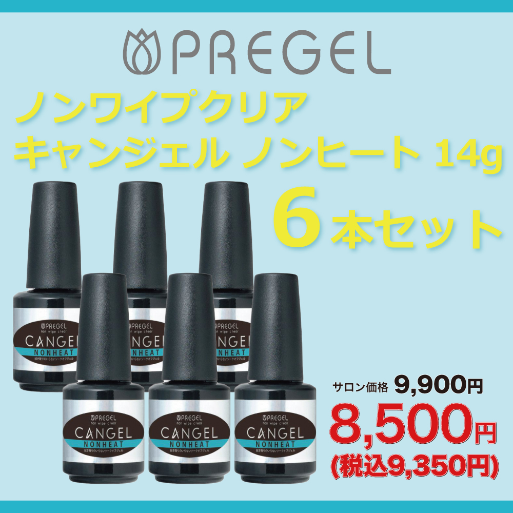 キャンジェル ノンヒート