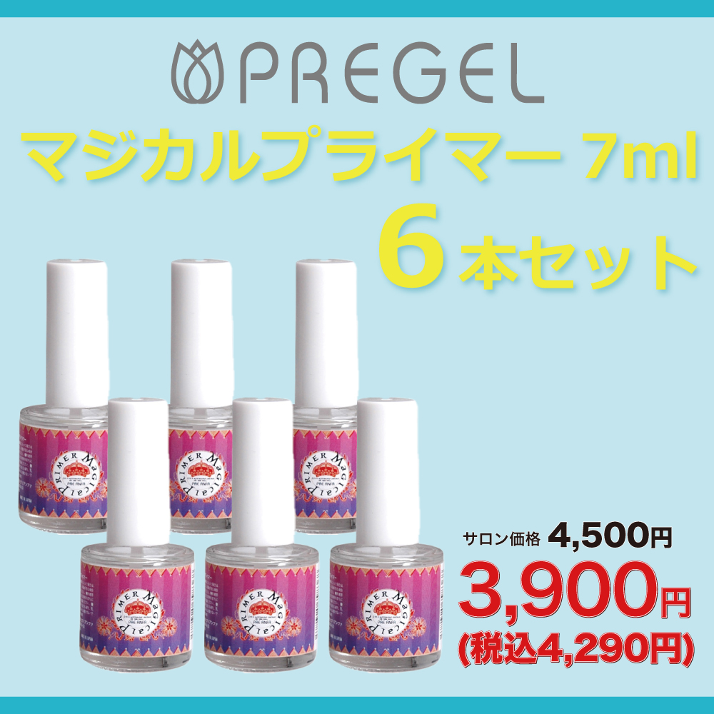 マジカルプライマー