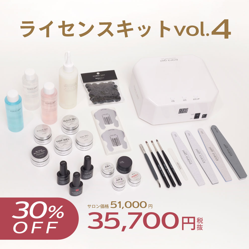 para gel ライセンスキット vol.4