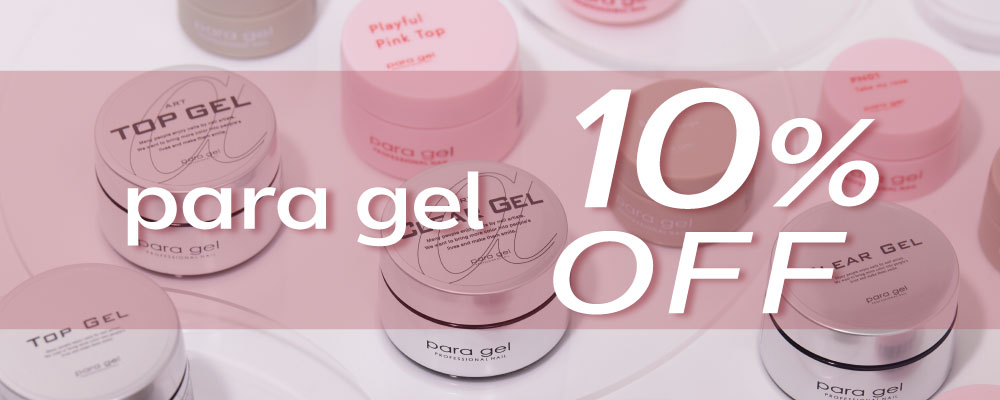 paragelキャンペーン