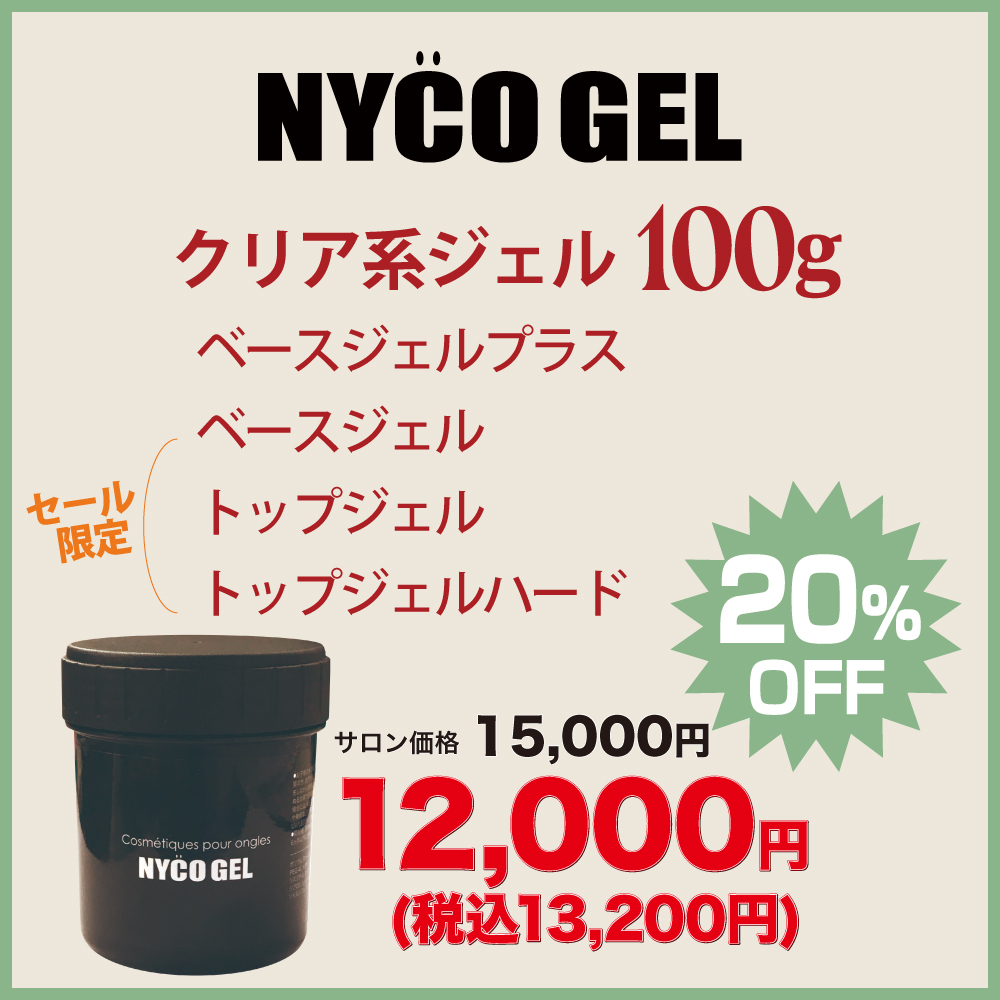 2025年9月AUTUMN-SALE / NESオンラインショップ