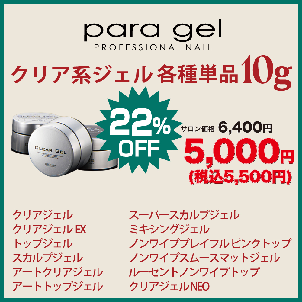 paragel