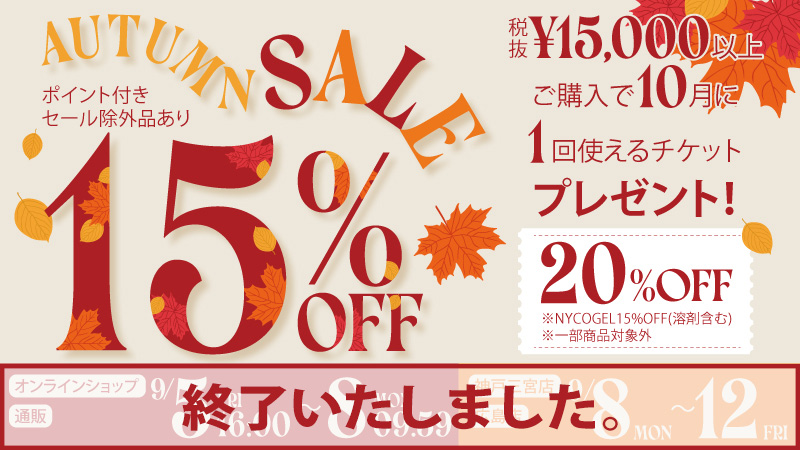 Autumn SALE