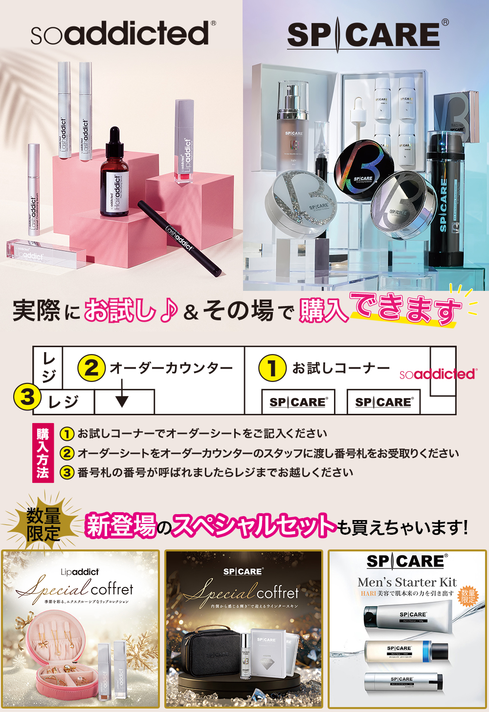 SPICARE・soaddicted