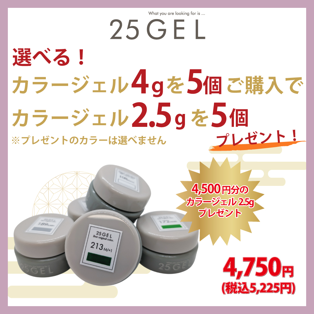 25gel