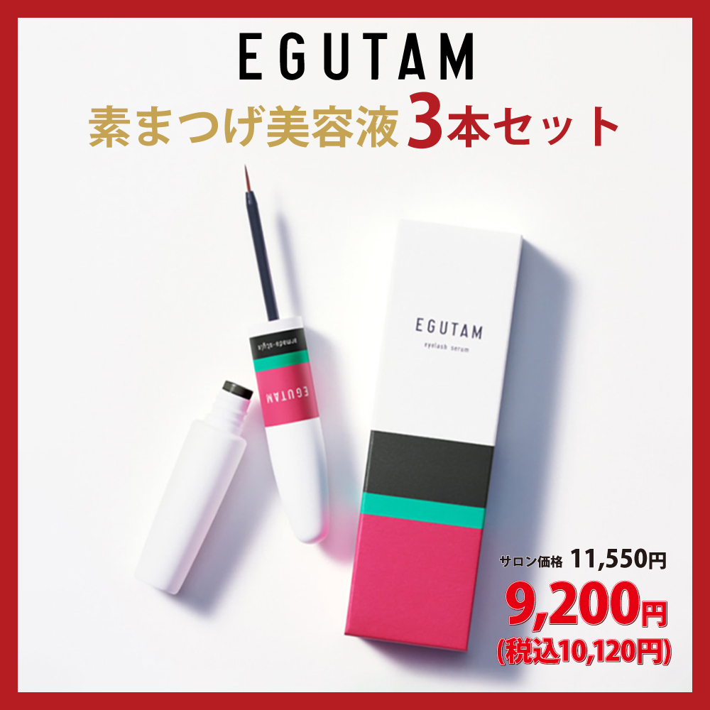 エグータムセット