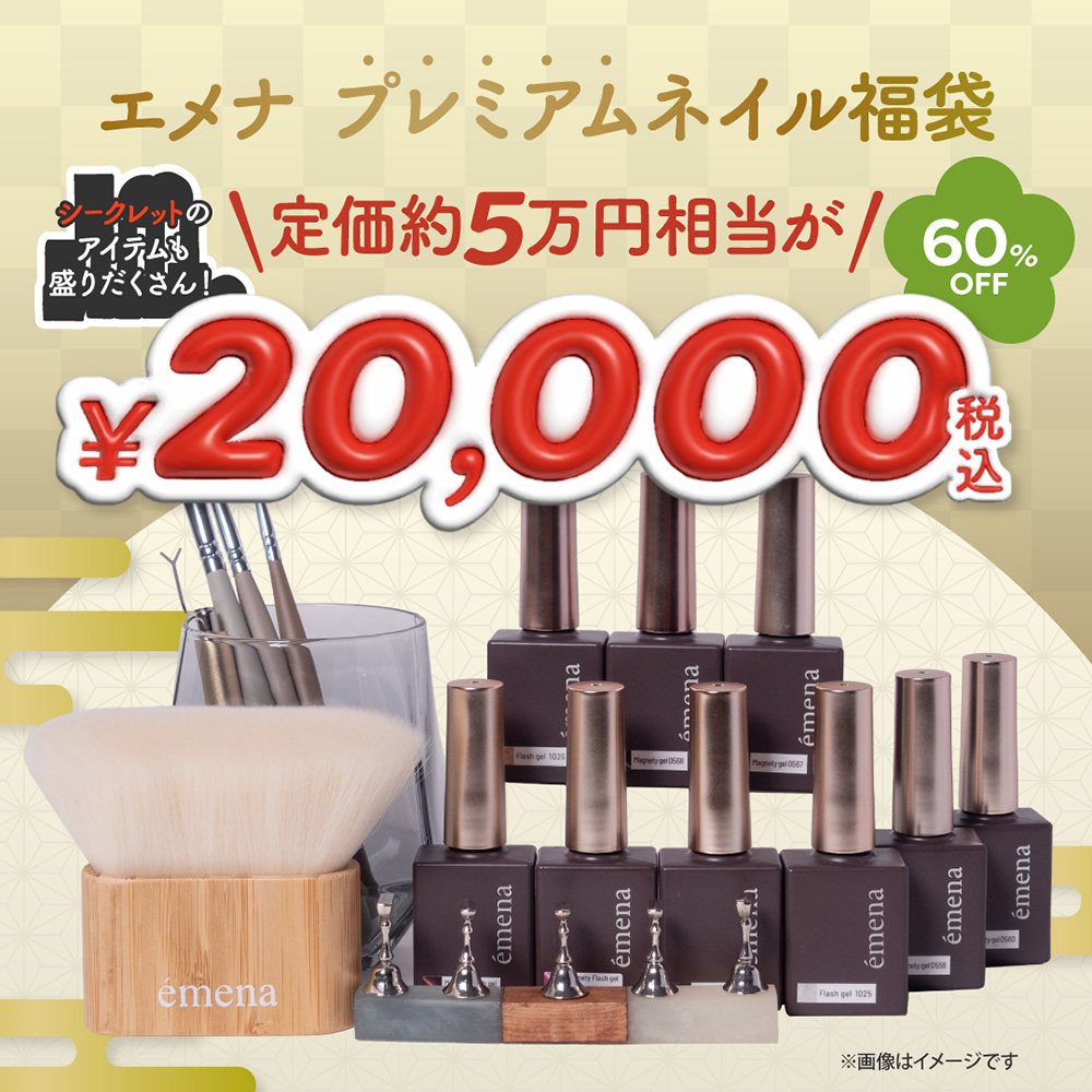 emenaプレミアム