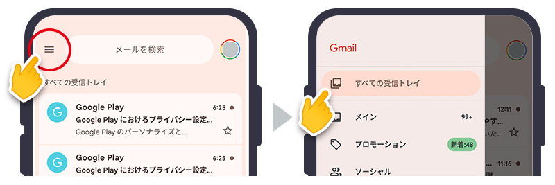 Gメールのトレイ選択