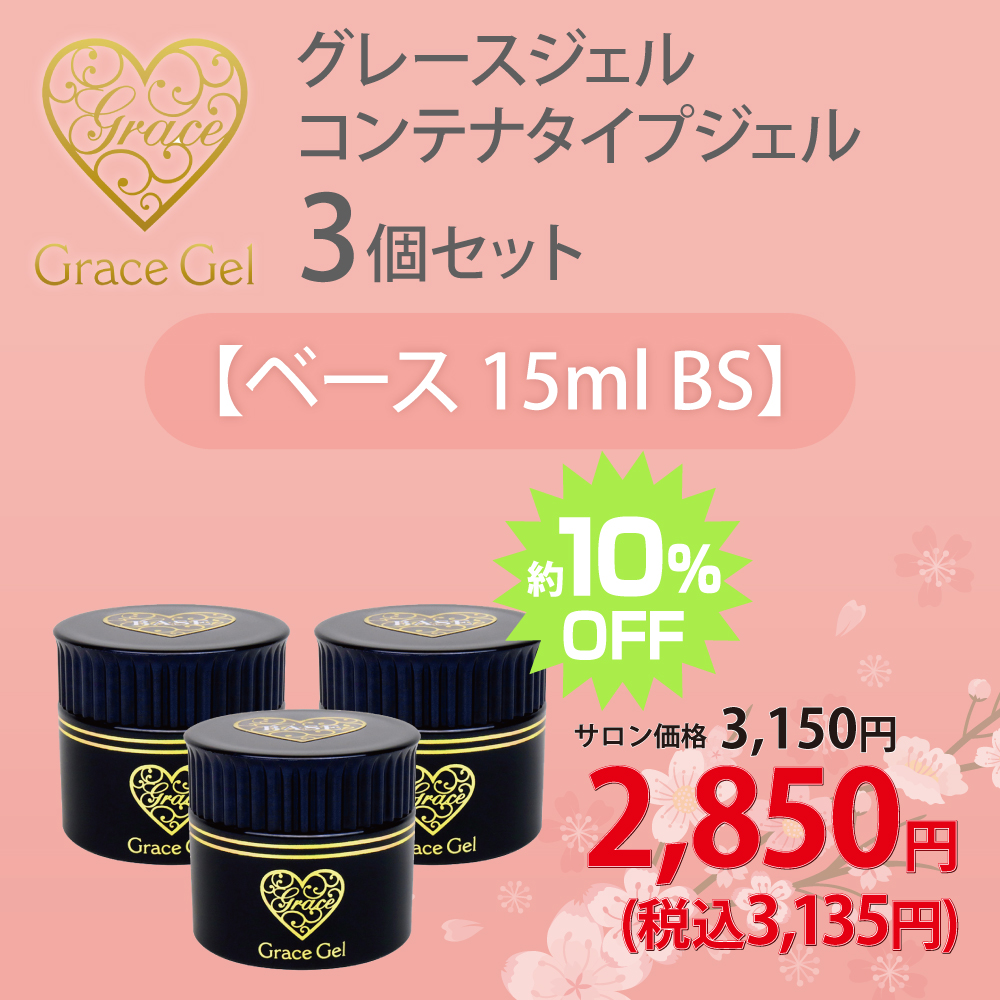 グレースジェル