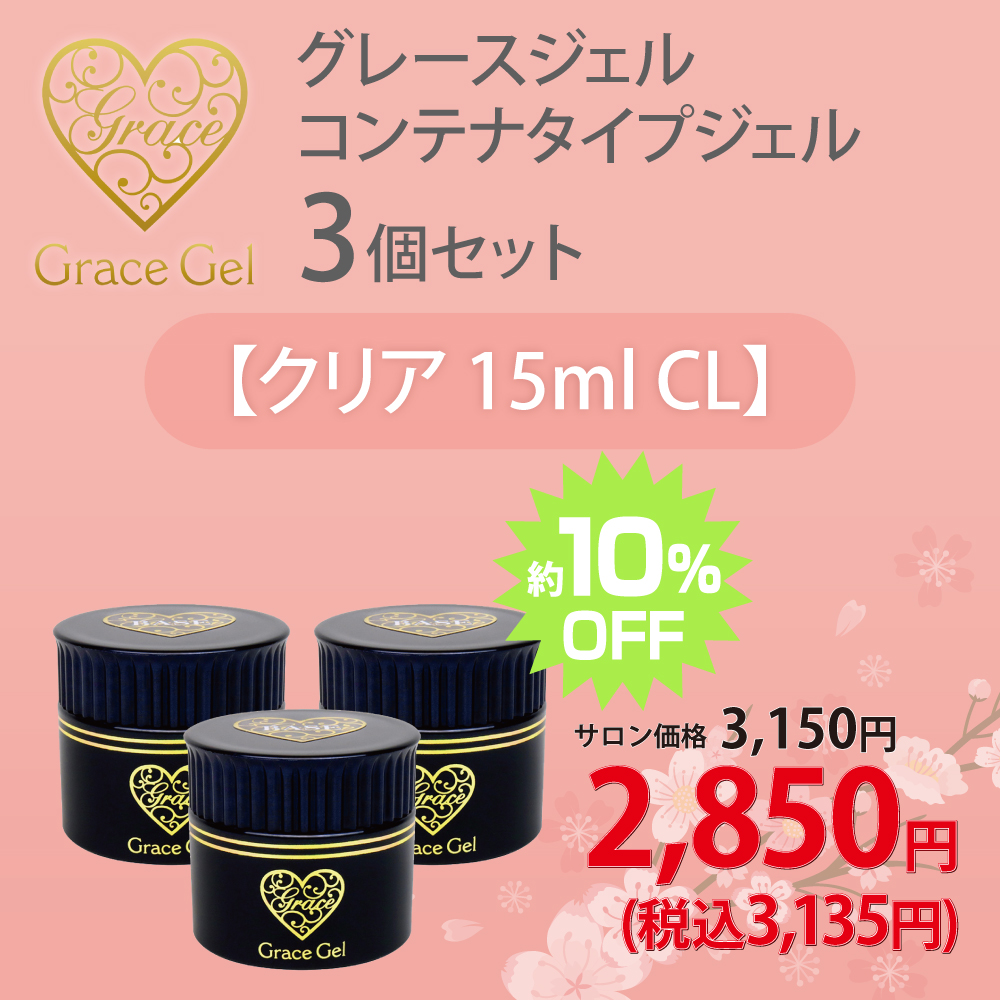 グレースジェル