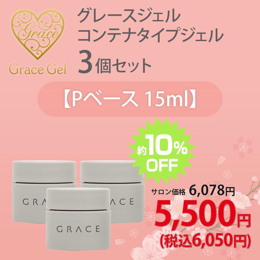 グレースジェル