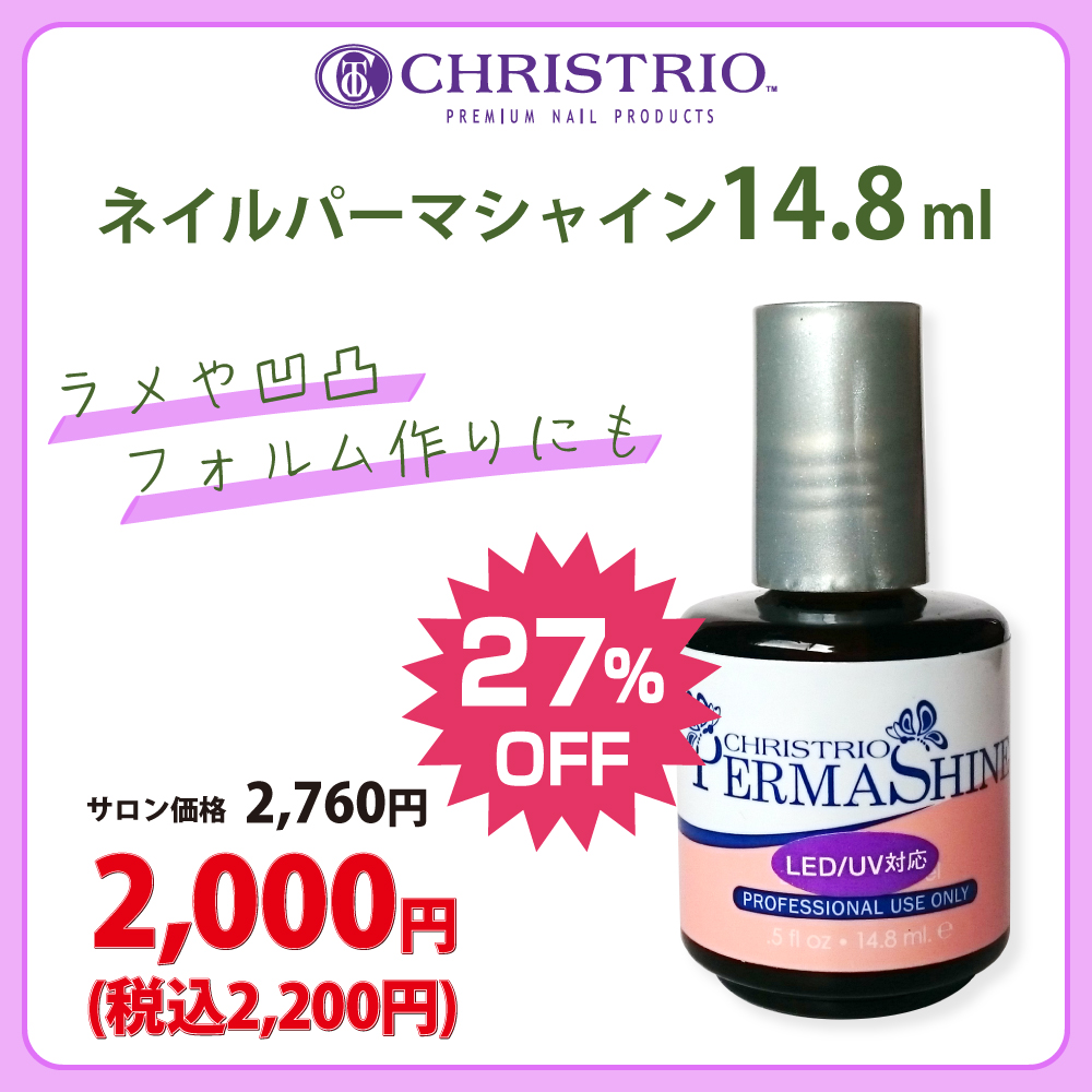 ネイルパーマシャイン