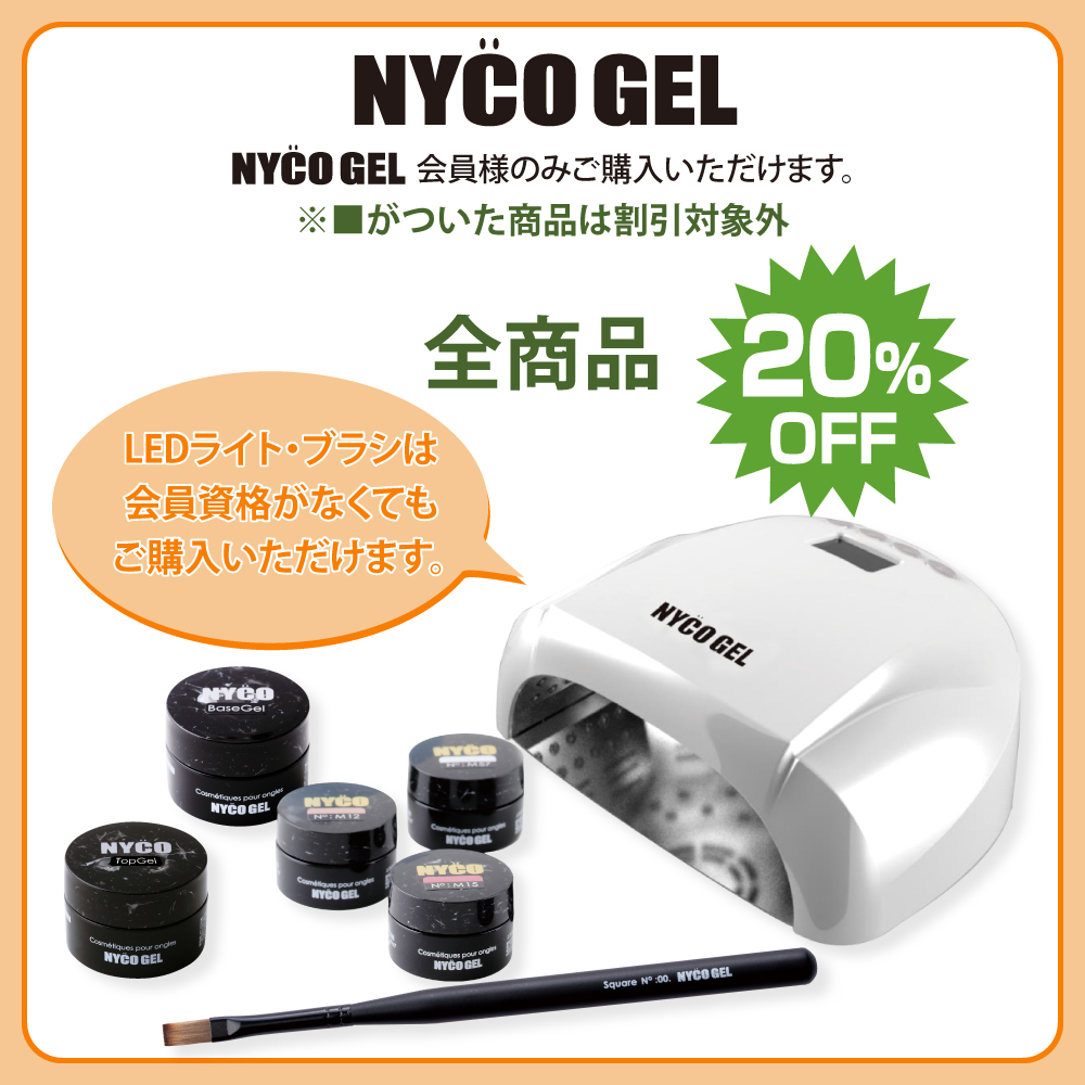 nycogel全品