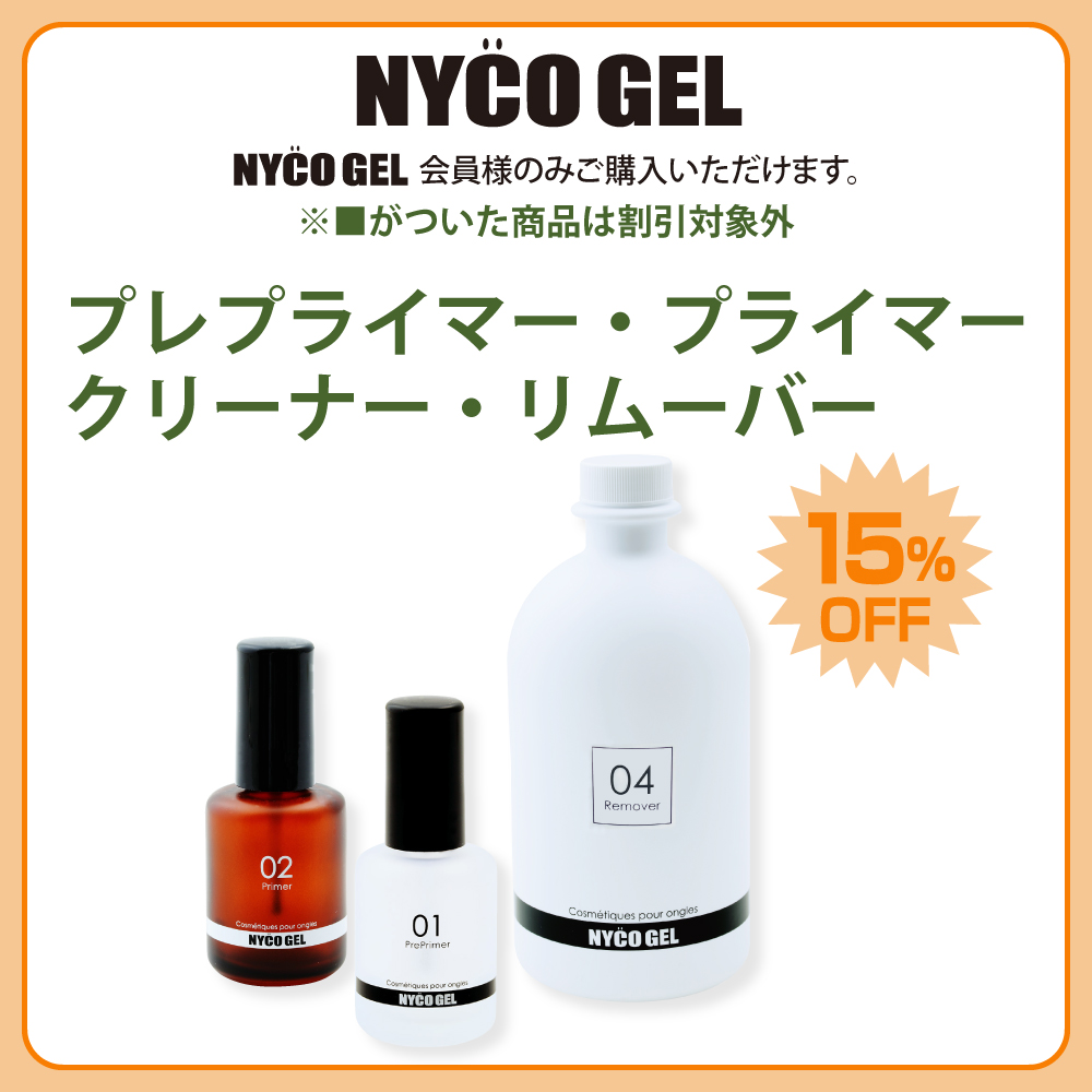 nycogel溶剤