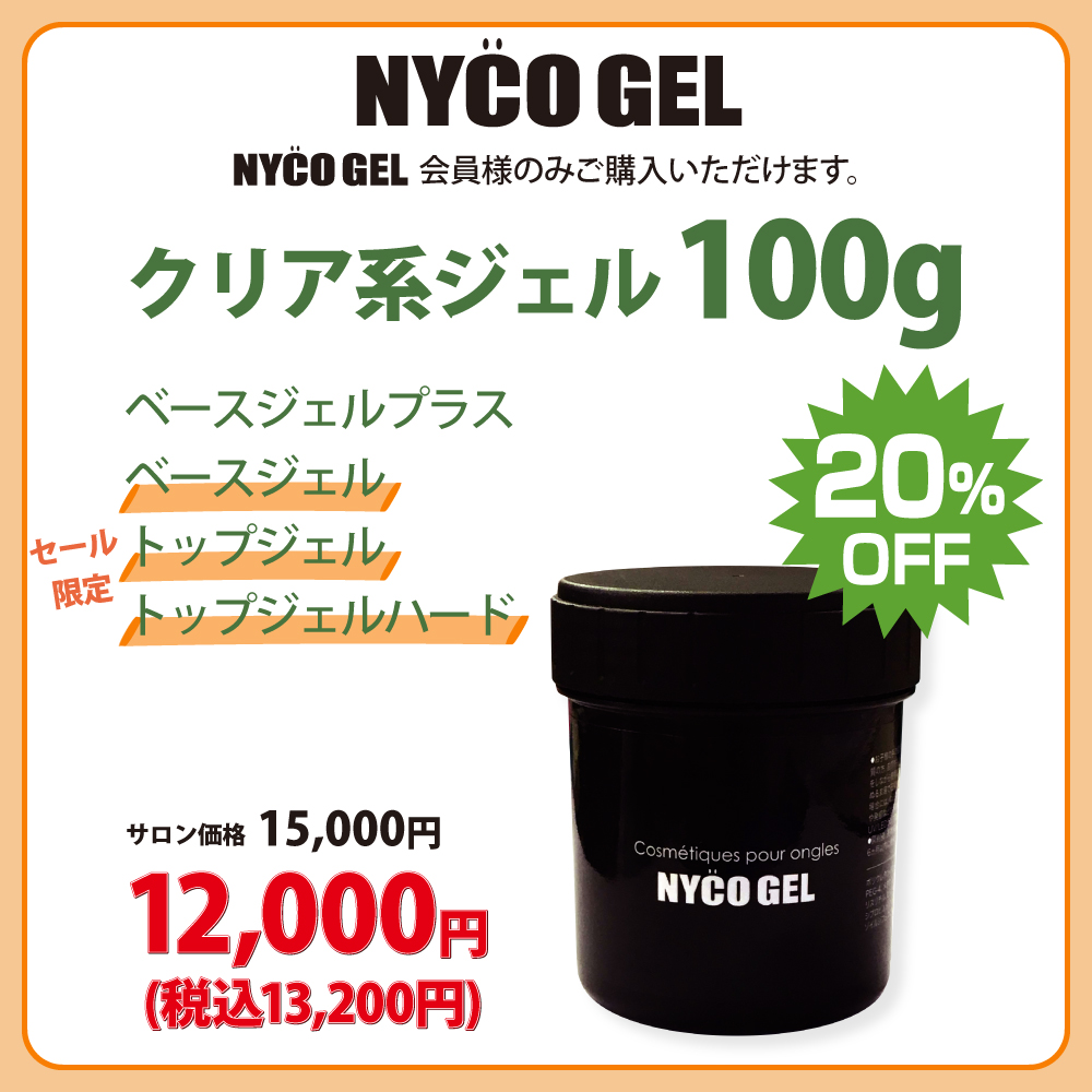 nycogel100g