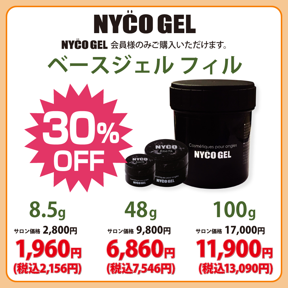 nycogelfill