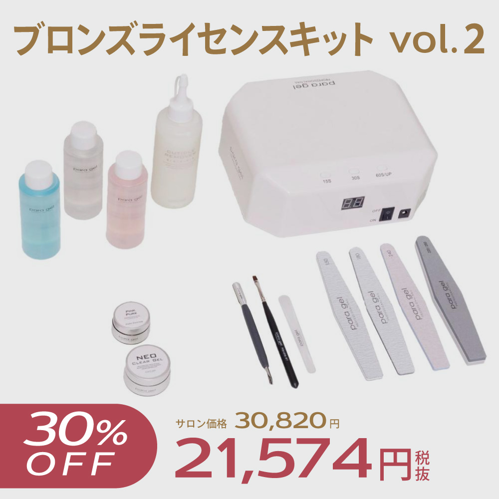 ブロンズライセンスキットvol.2