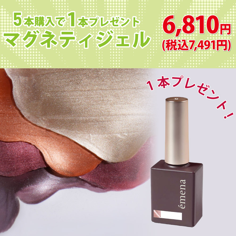 マグネティ