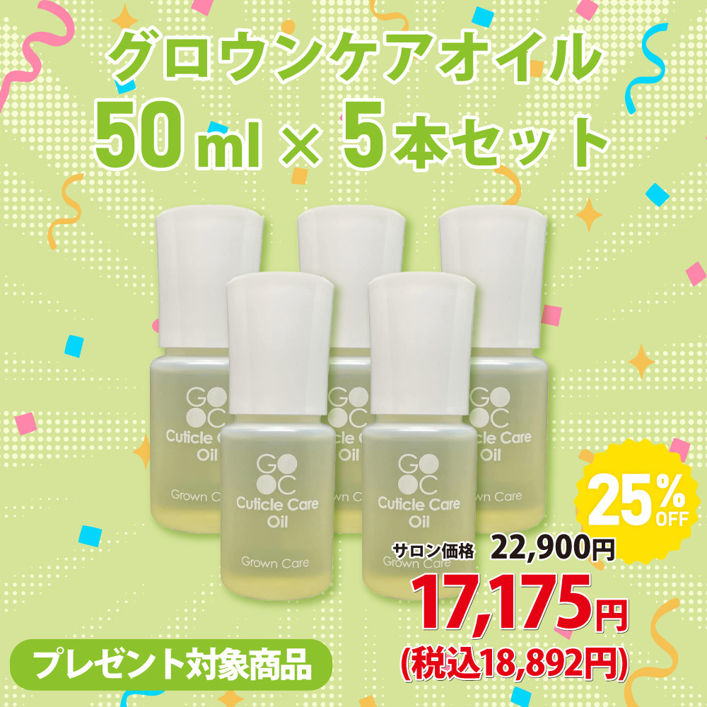 オイル50ml