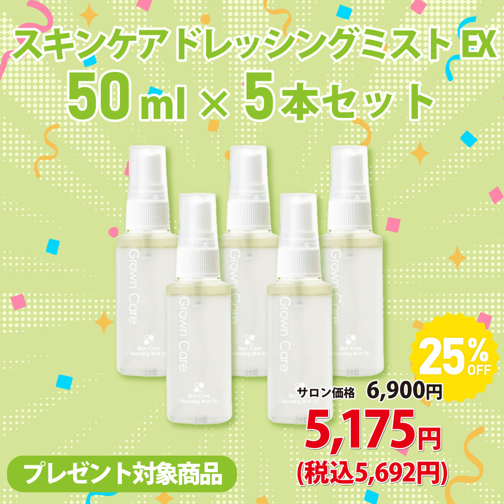 ミスト50ml