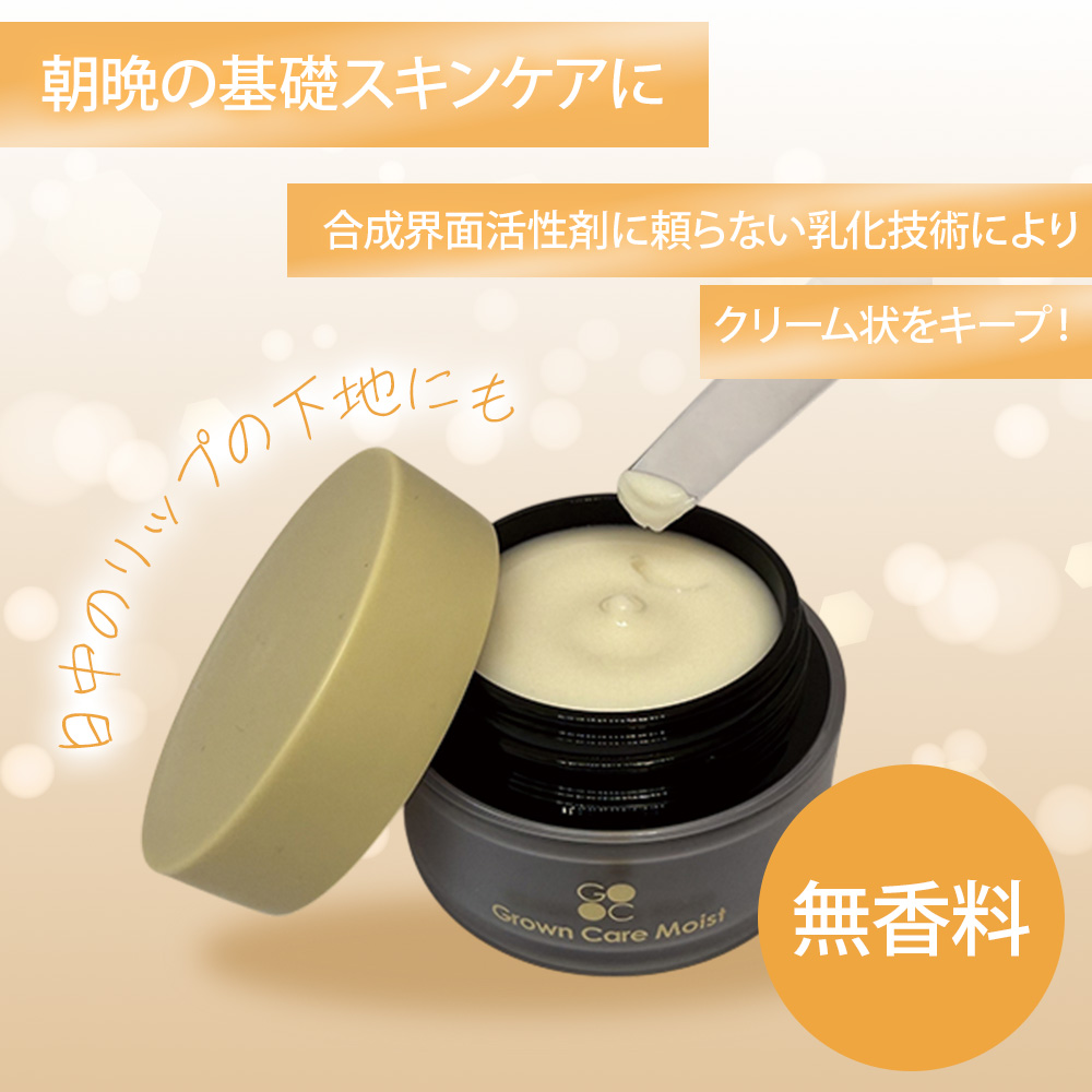 グロウンケアモイスト