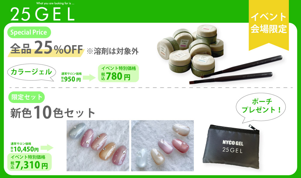 25GEL