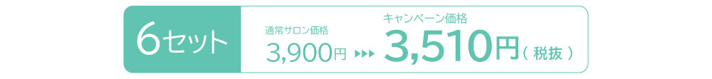 セット