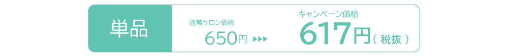 単品