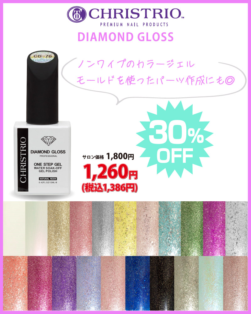 ダイヤモンドグロス