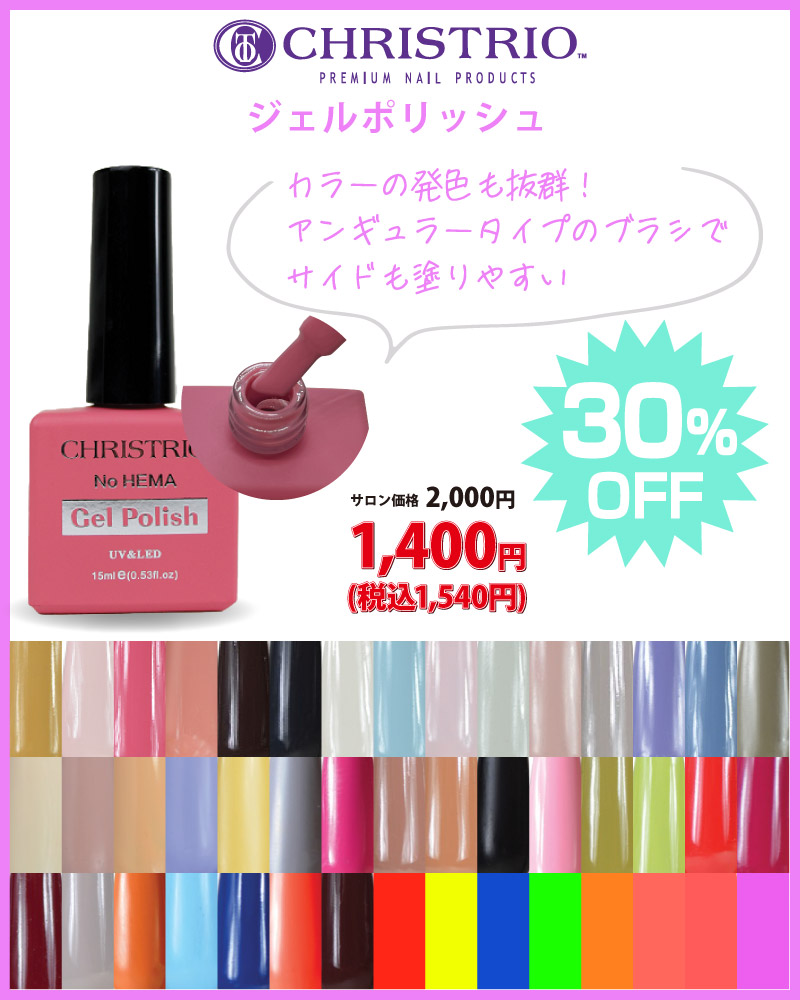 ジェルポリッシュ