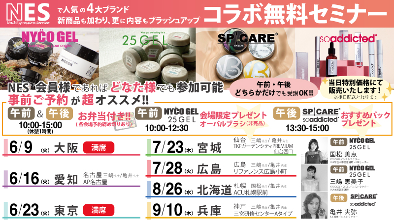 コラボセミナー