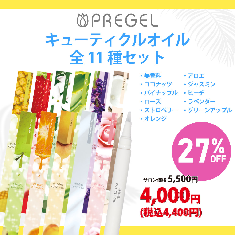キューティクルオイル