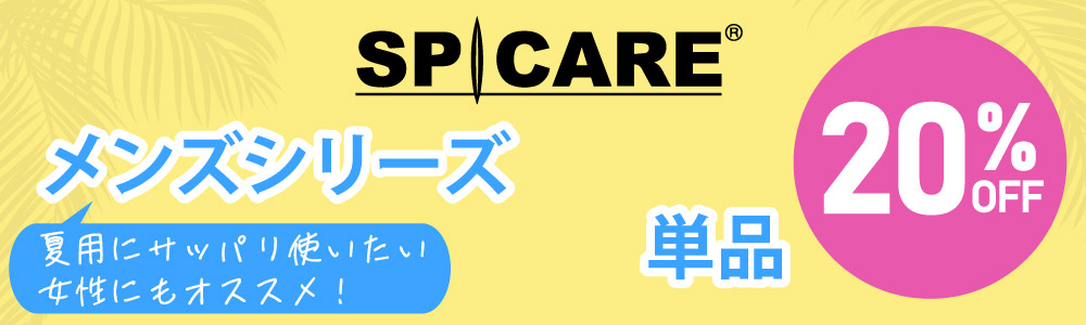 メンズシリーズ