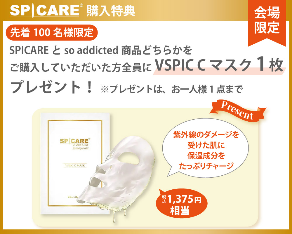 spicare