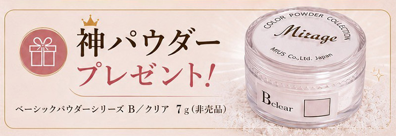 非売品パウダー