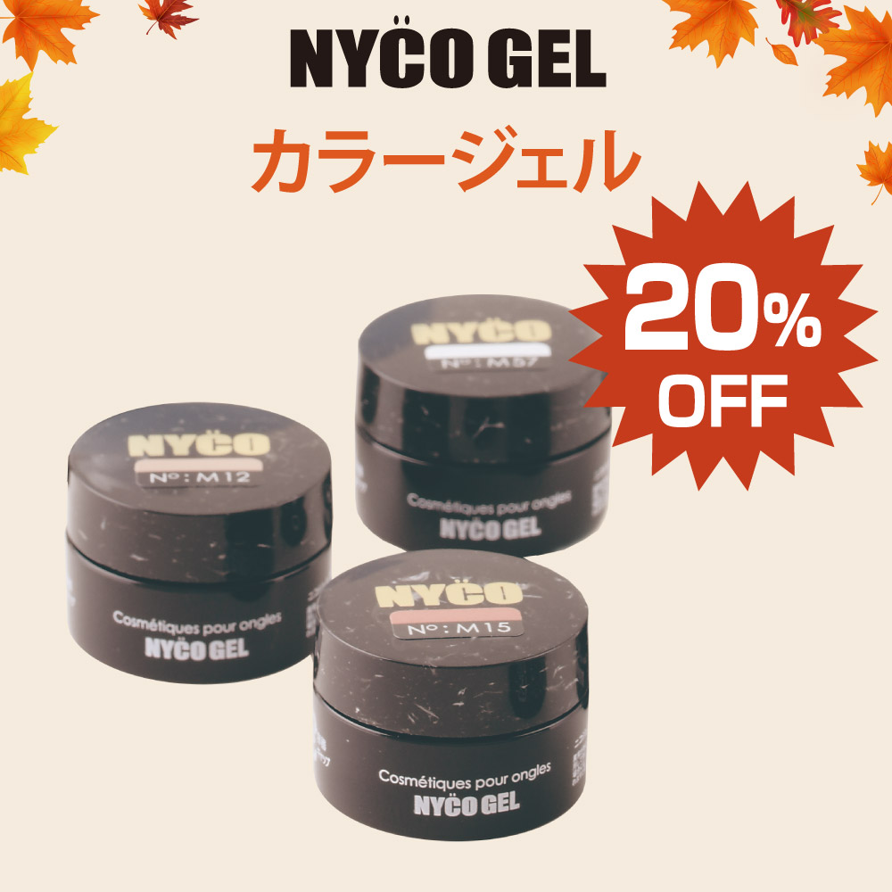nycogelカラー