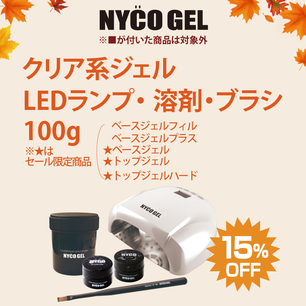 nycogelその他