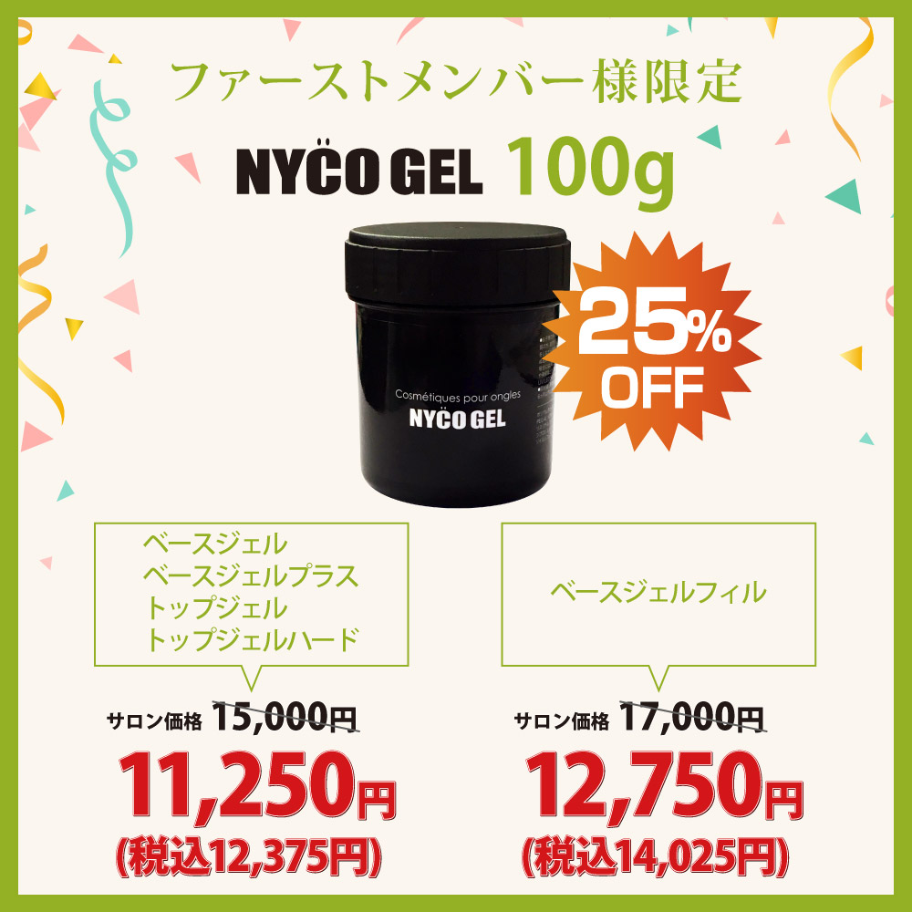 nycogelFM