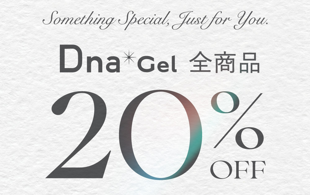 全品20％