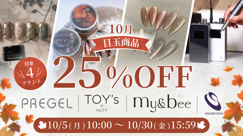 8月目玉商品