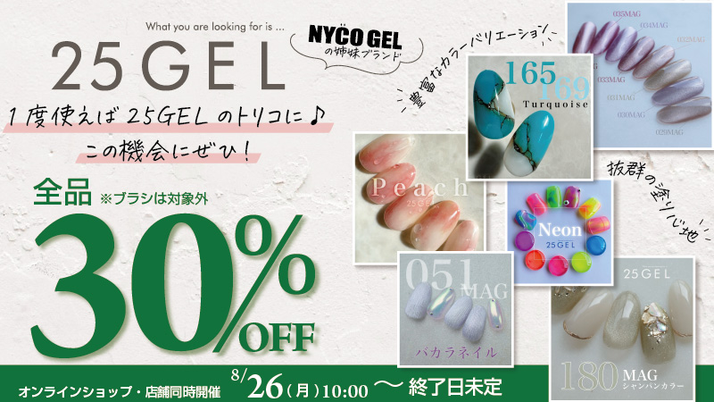 □25GEL(ニーゴージェル)商品一覧 / NESオンラインショップ