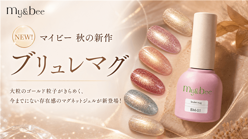 ブリュレマグ