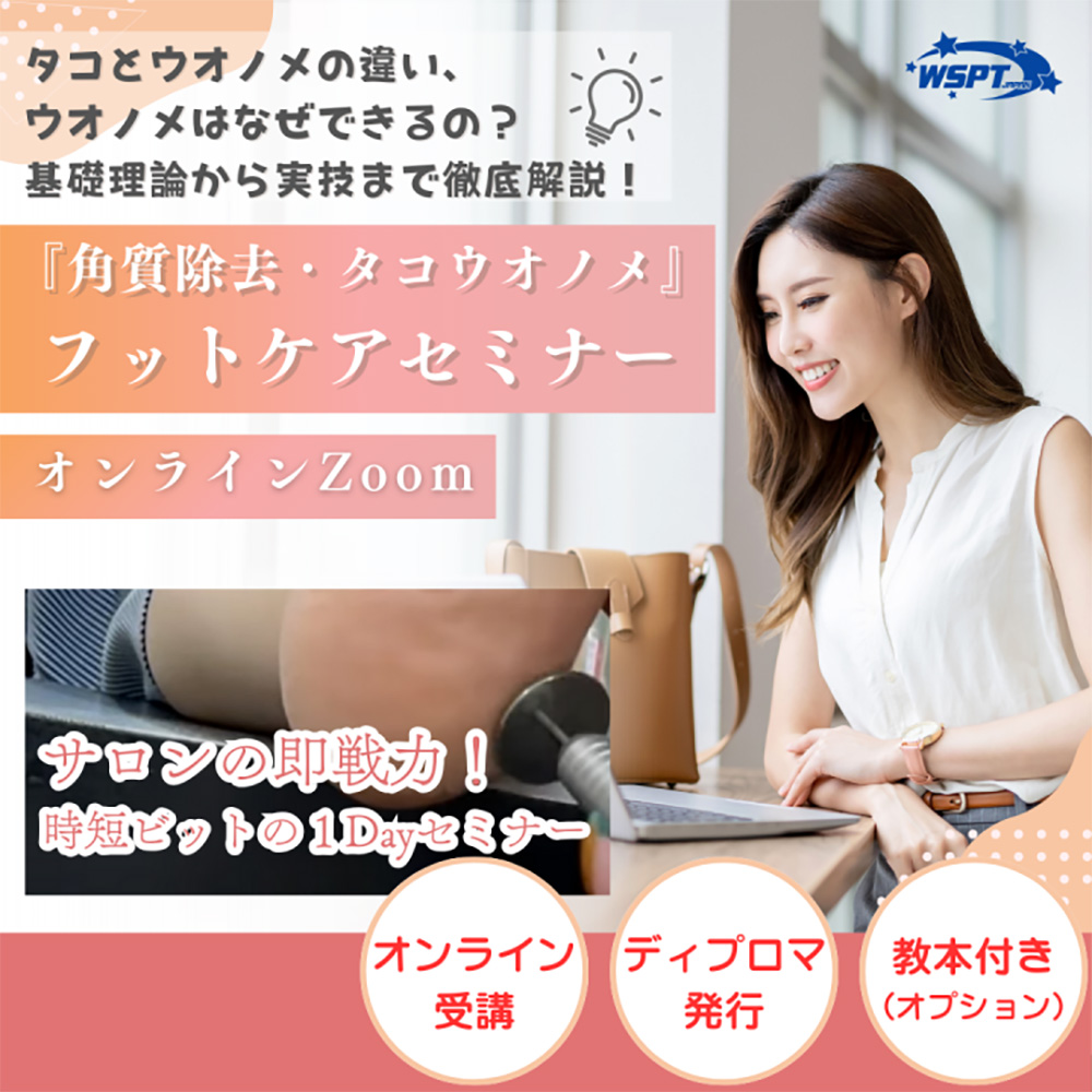 角質&ウオノメケア
