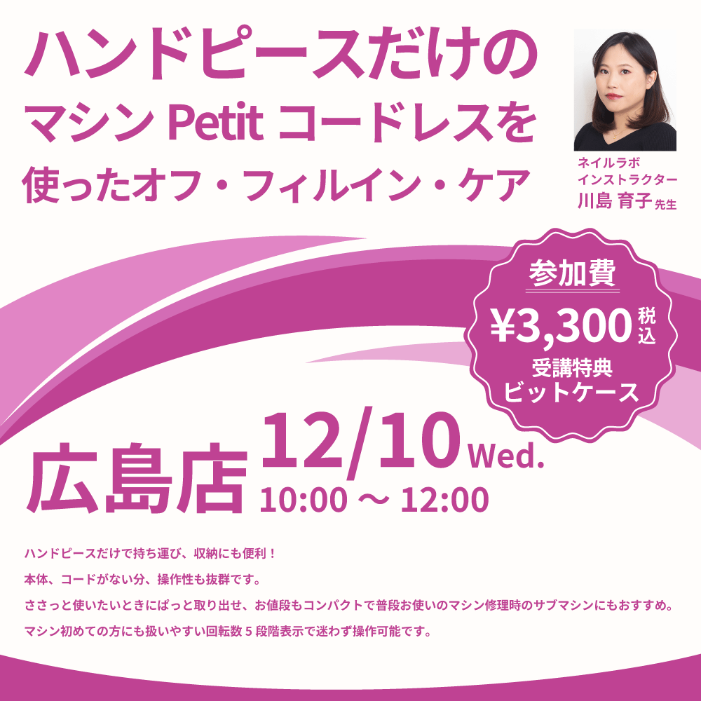 Nail Laboマシンセミナー