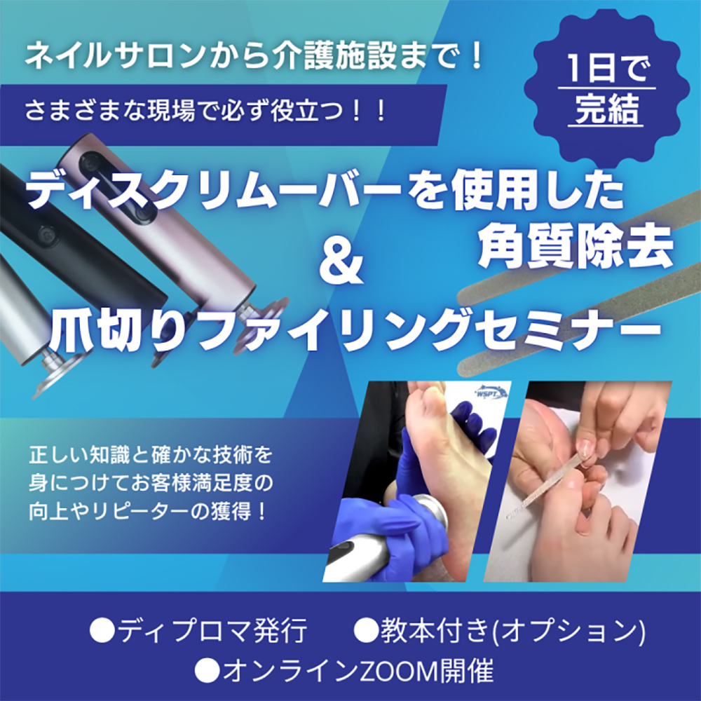 ディスクリムーバー